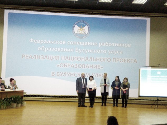 Февральское совещание работников образования Булунского района